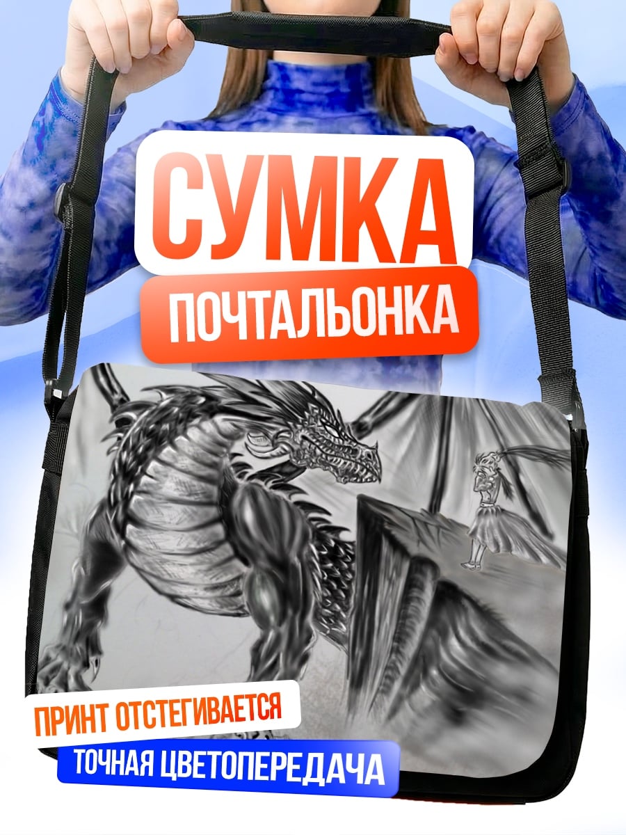 Сумка-почтальонка Дракон в дыму