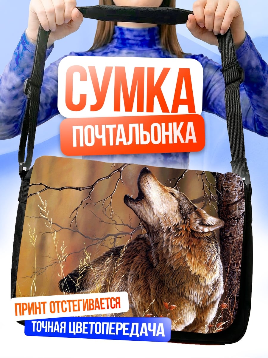 Сумка-почтальонка Воющий волк осенью