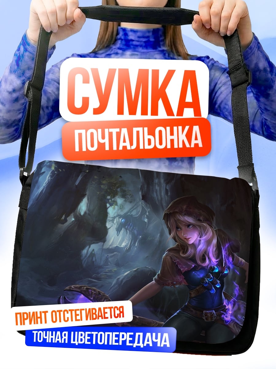 Сумка-почтальонка Девушка с посохом