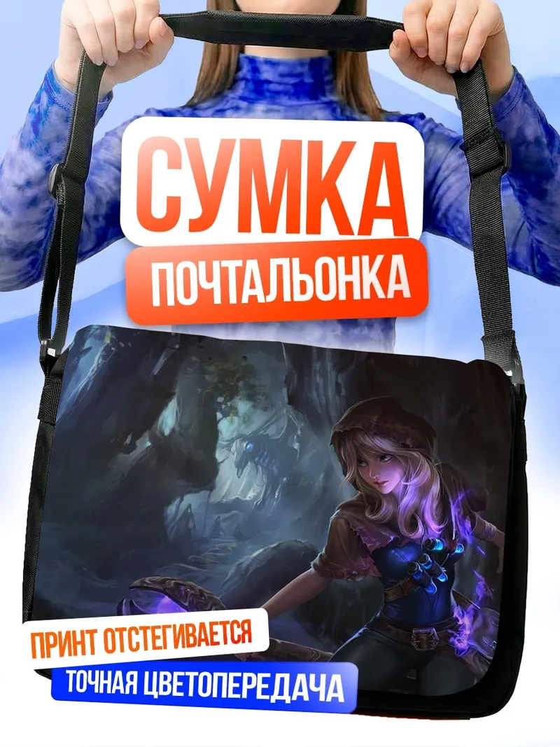 Сумка-почтальонка Девушка с посохом