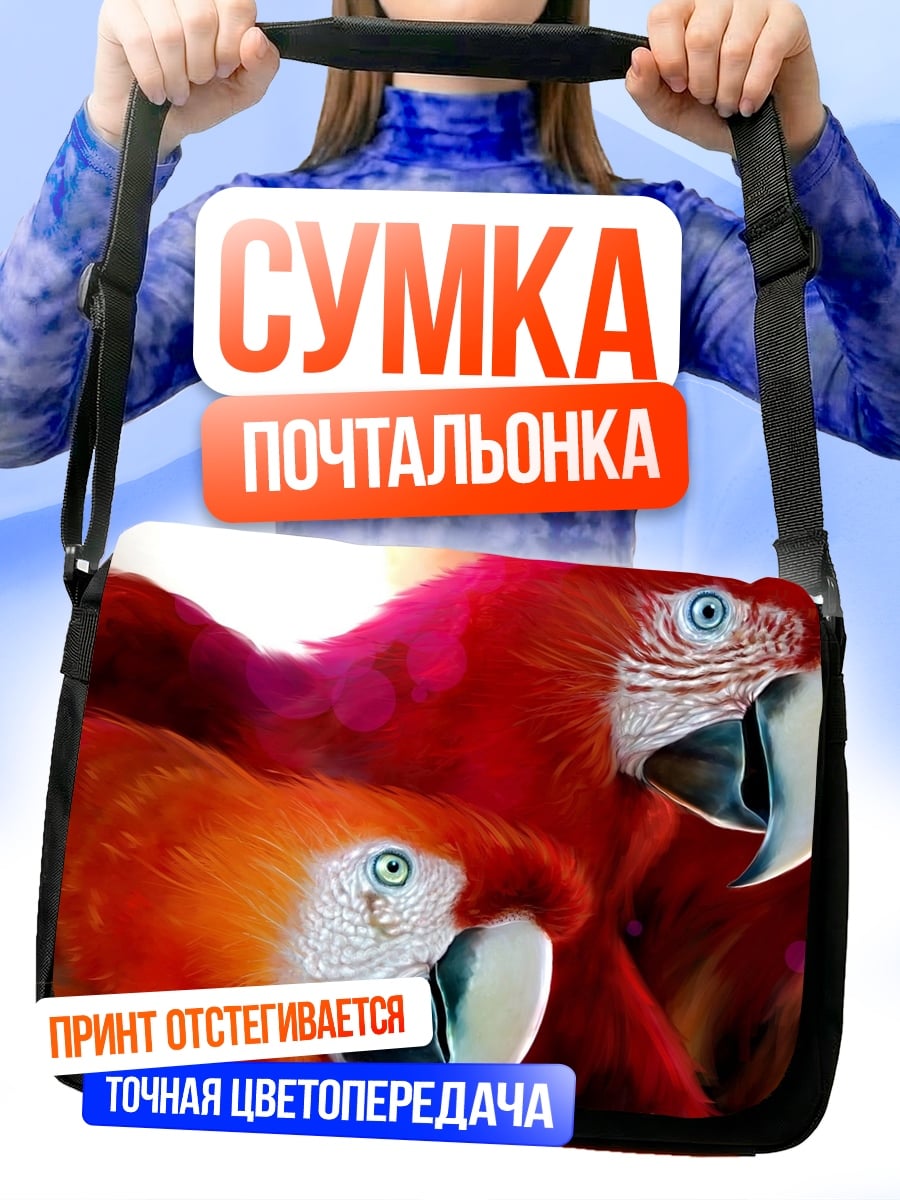 Сумка-почтальонка Две ара
