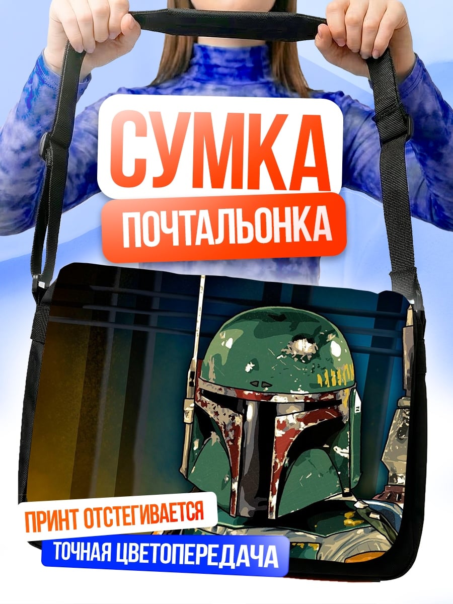 Сумка-почтальонка Боб Фетт Охотник