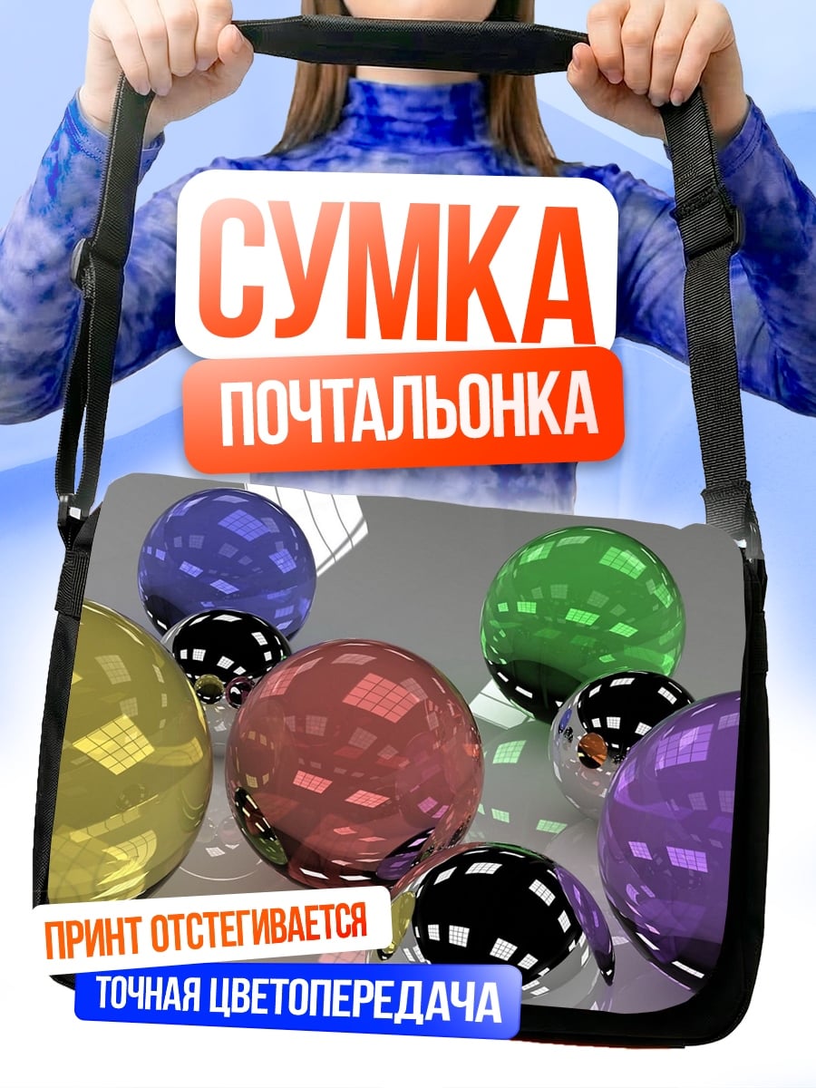 Сумка-почтальонка Цветные стеклянные шары
