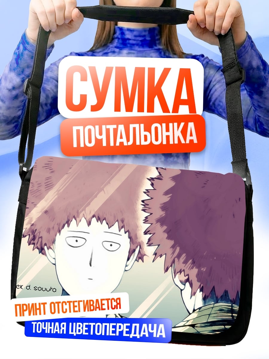 Сумка-почтальонка Молодой Мобо