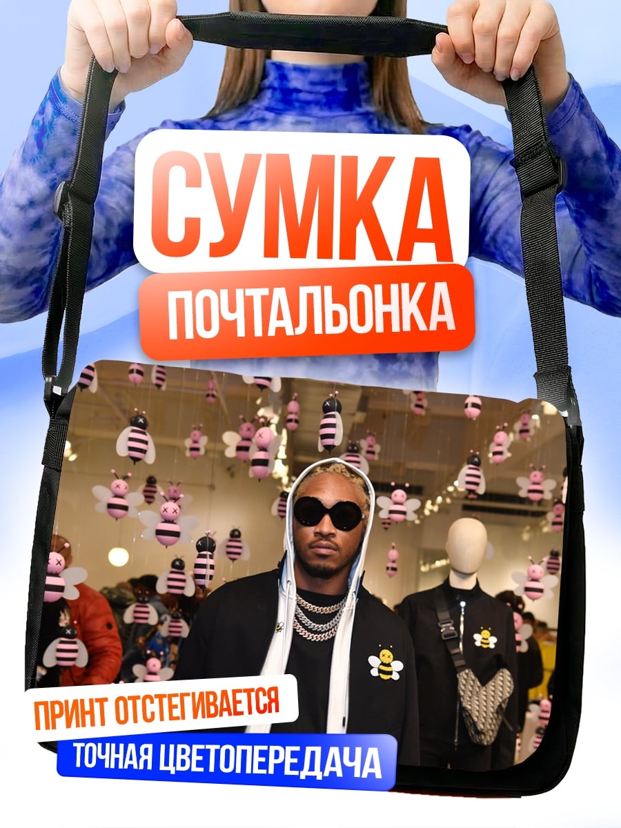 Сумка-почтальонка Рэпер в пчелках