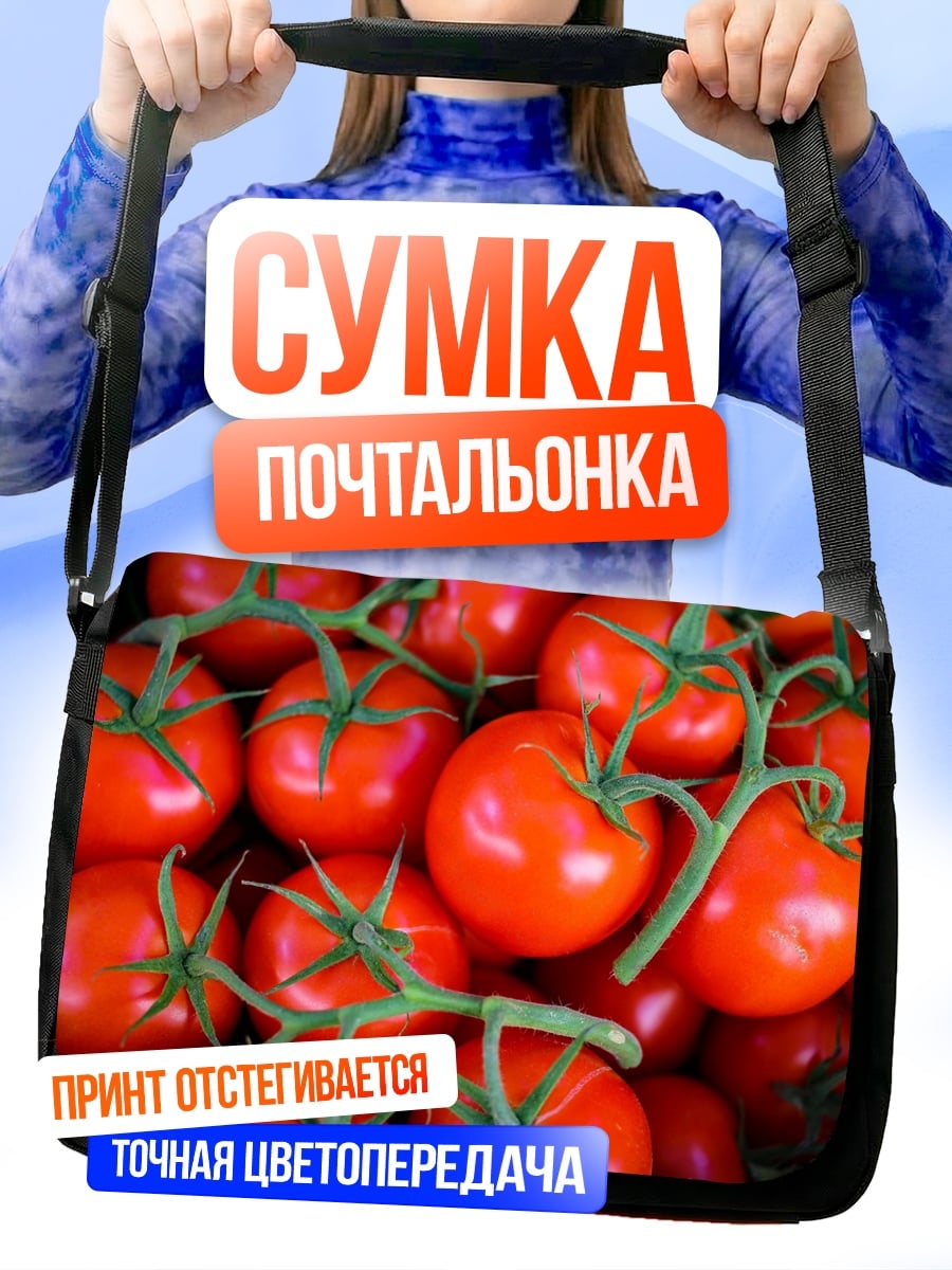 Сумка-почтальонка Красные помидоры