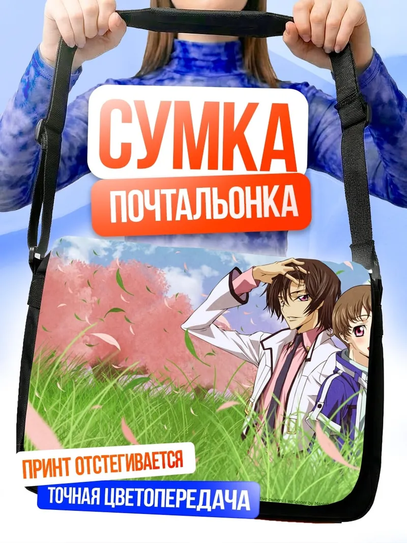 Сумка-почтальонка Весенний сад
