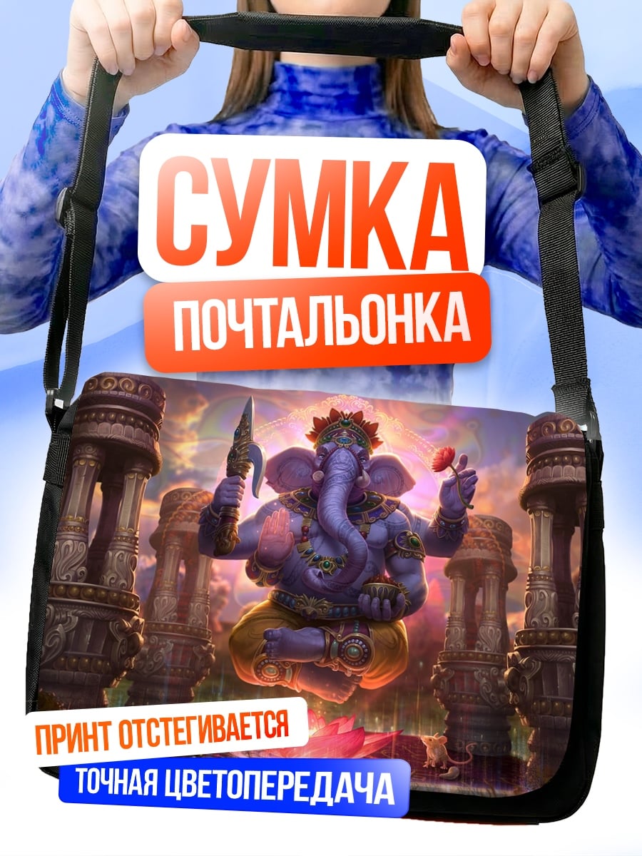 Сумка-почтальонка Божественный Ганеша
