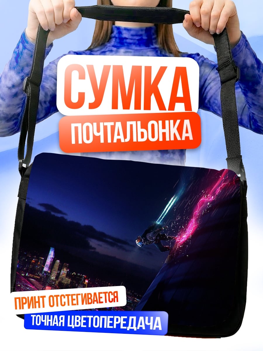 Сумка-почтальонка Ночной город