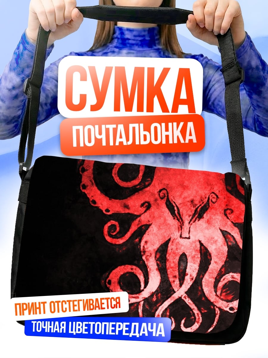 Сумка-почтальонка Красный осьминог