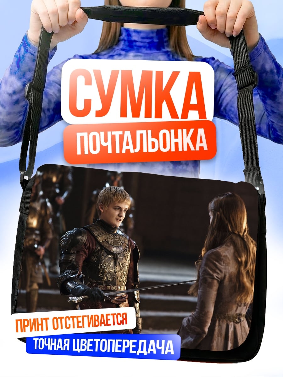Сумка-почтальонка Рыцарь и дама