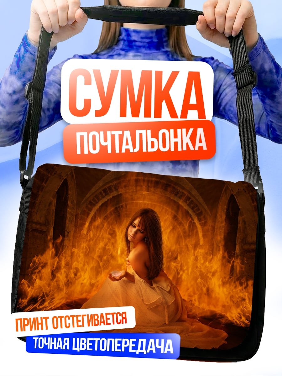 Сумка-почтальонка Девушка в огне