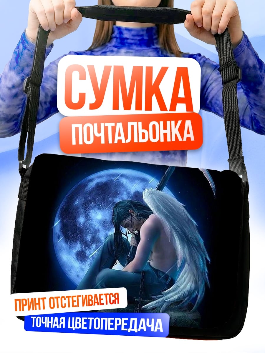 Сумка-почтальонка Ангел и смерть