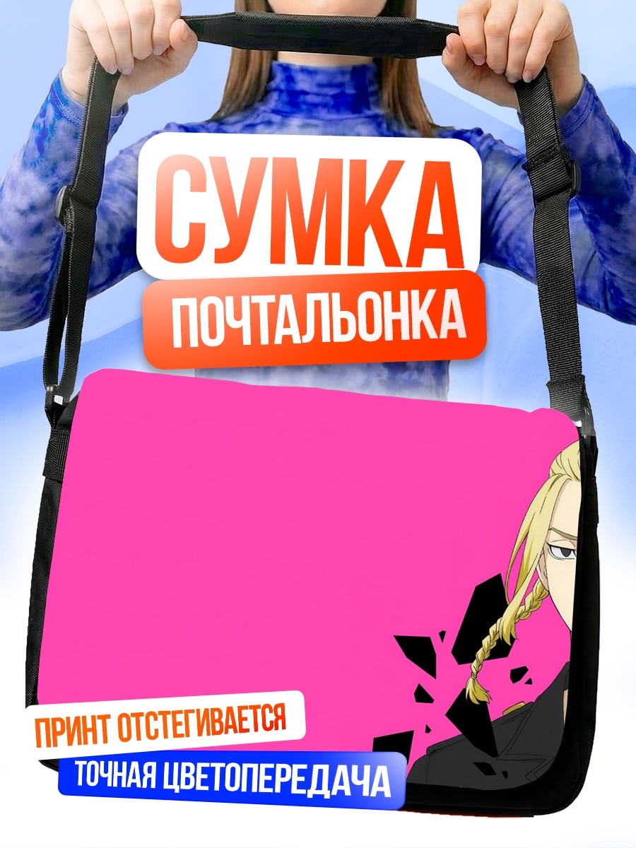Сумка-почтальонка Аниме парень