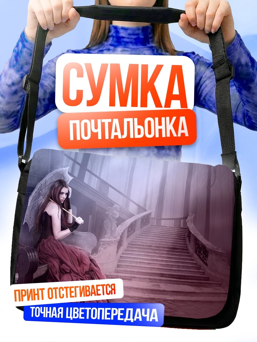 Сумка-почтальонка Девушка с зонтом