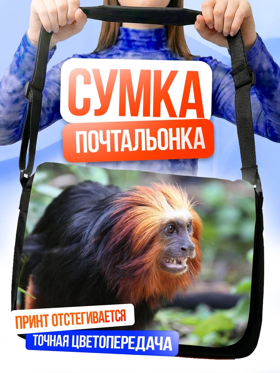 Сумка-почтальонка Золотая львиная игрунка