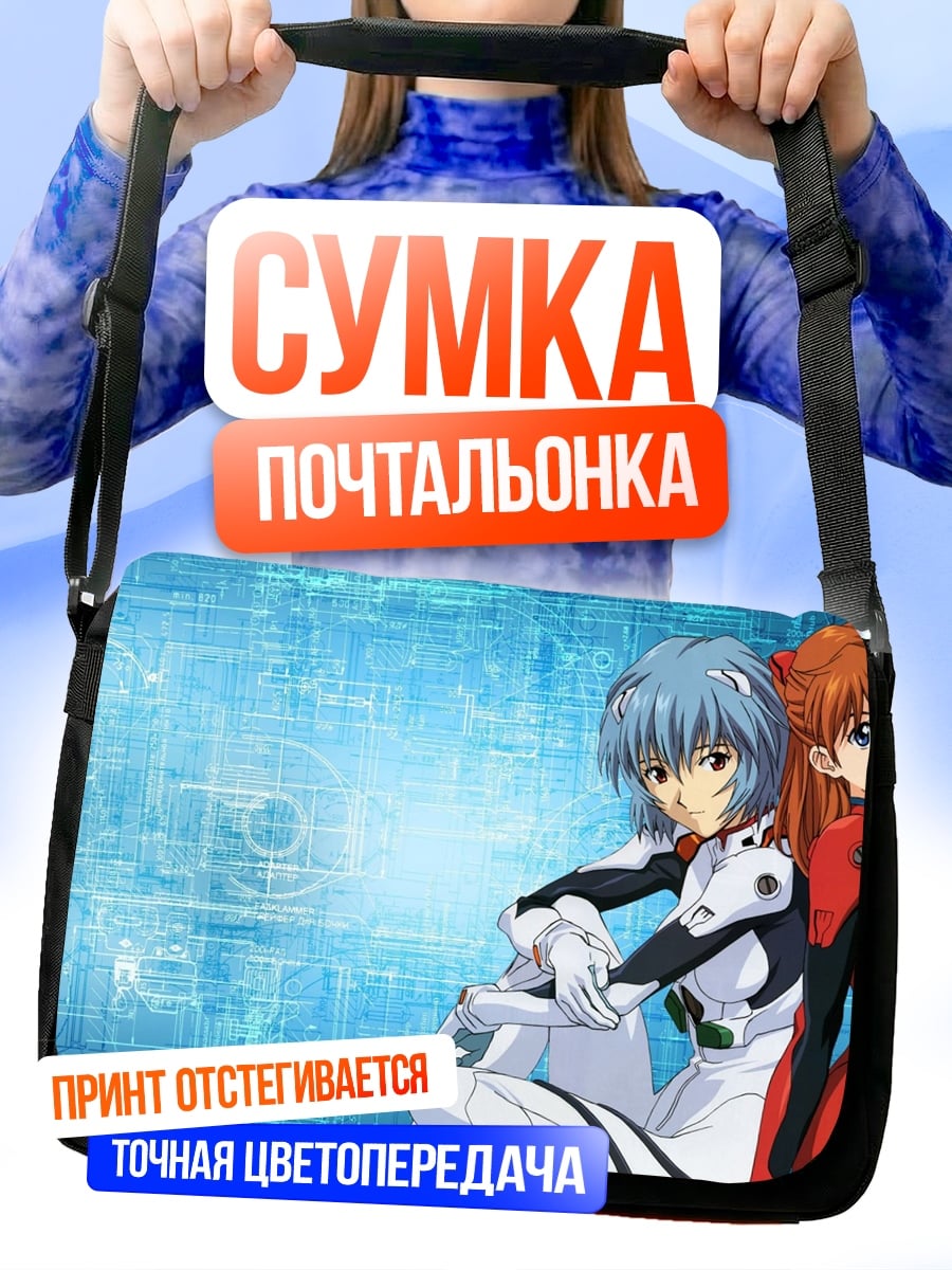 Сумка-почтальонка Девушки Евангелион