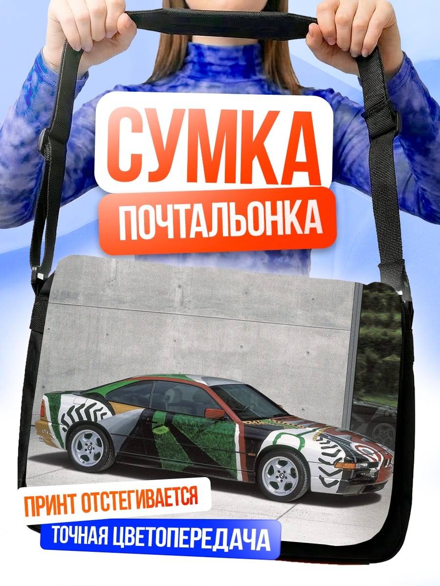 Сумка-почтальонка Автомобиль арт-кар