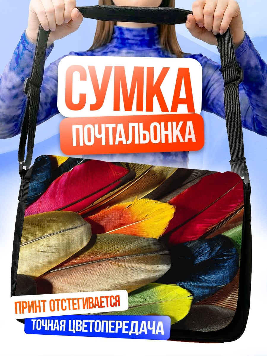 Сумка-почтальонка Яркие перья птиц