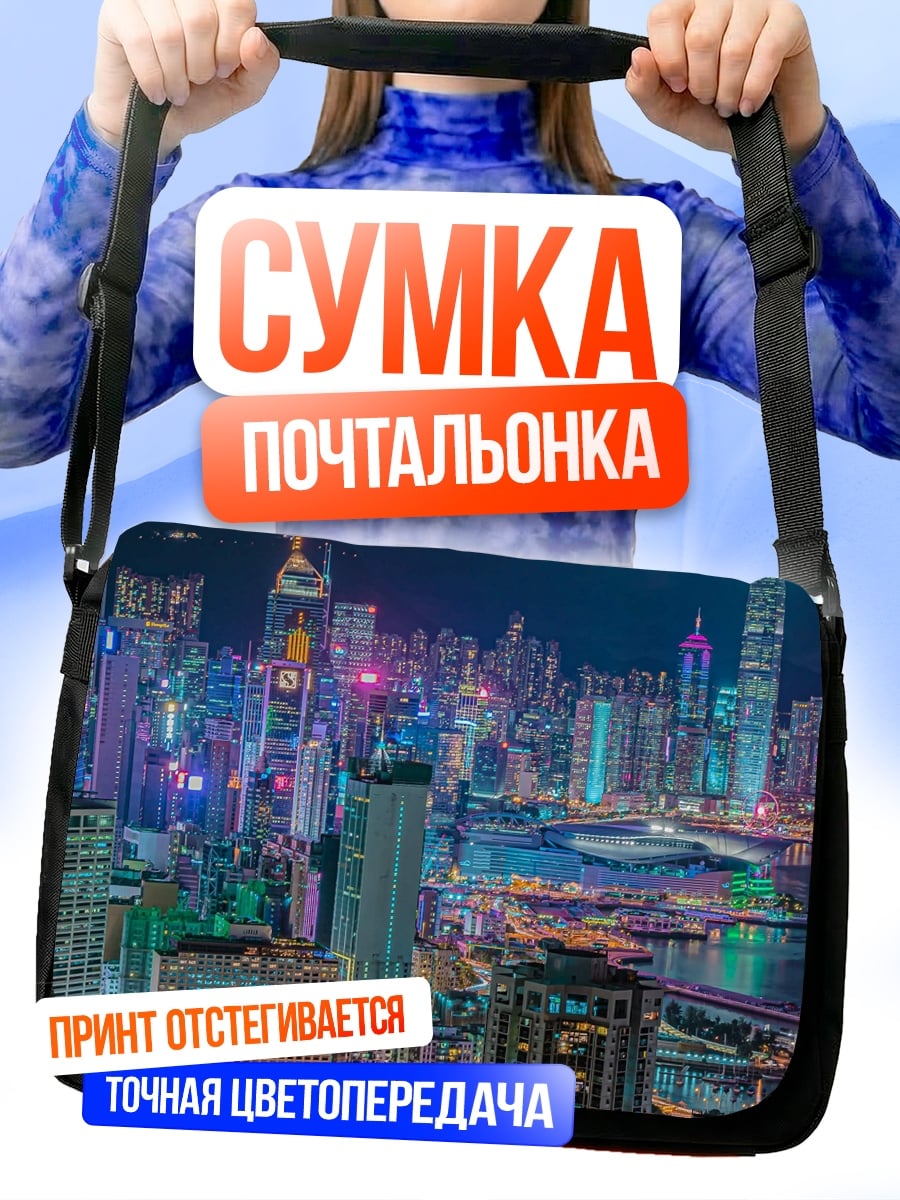 Сумка-почтальонка Ночной город