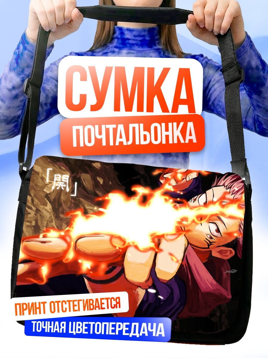 Сумка-почтальонка Огненный боец