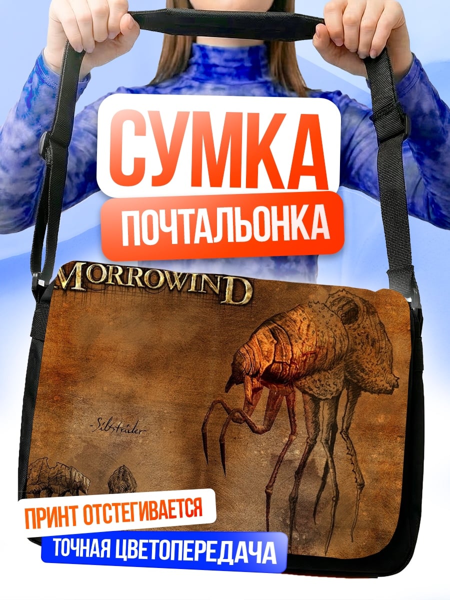 Сумка-почтальонка Морроувинд