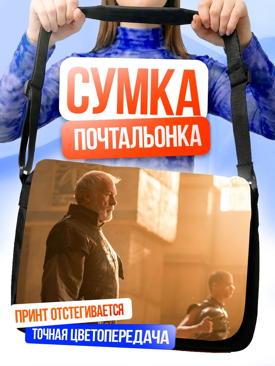 Сумка-почтальонка Старик и мальчик