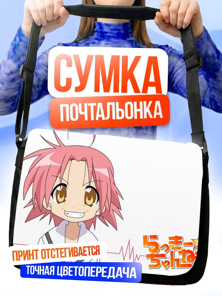 Сумка-почтальонка Коноха Харухи