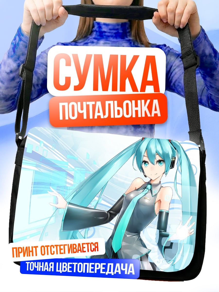 Сумка-почтальонка Мику Хацунэ