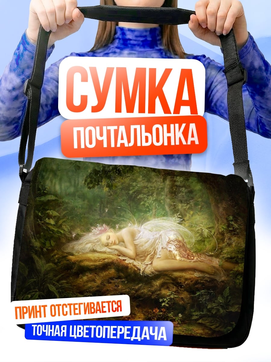 Сумка-почтальонка Спящая фея