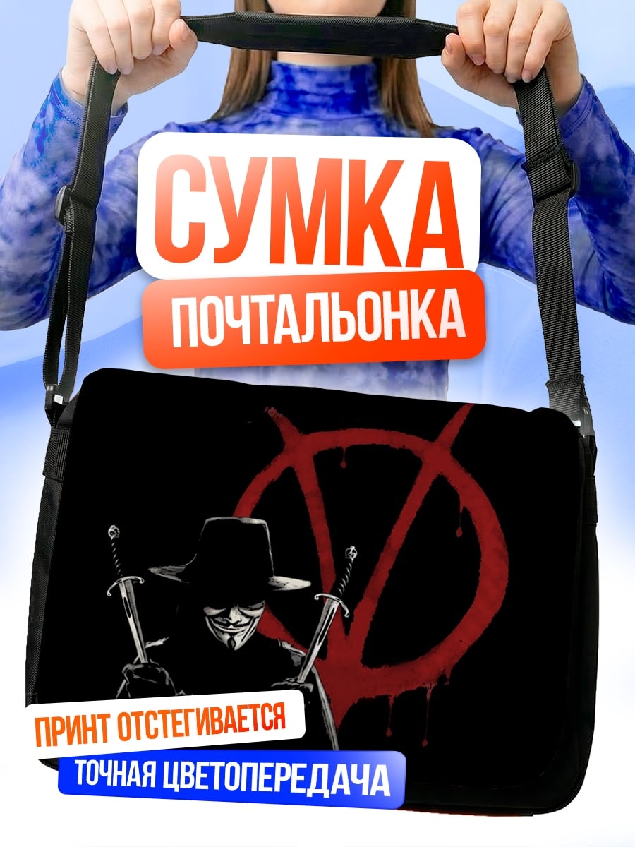 Сумка-почтальонка V символ