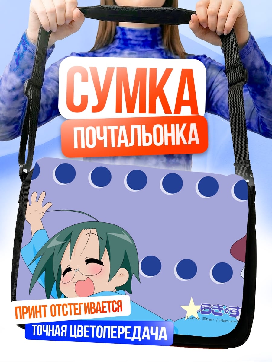 Сумка-почтальонка Аниме девочка