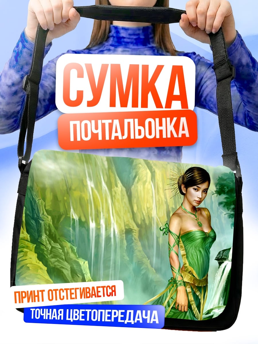 Сумка-почтальонка Девушка водопада