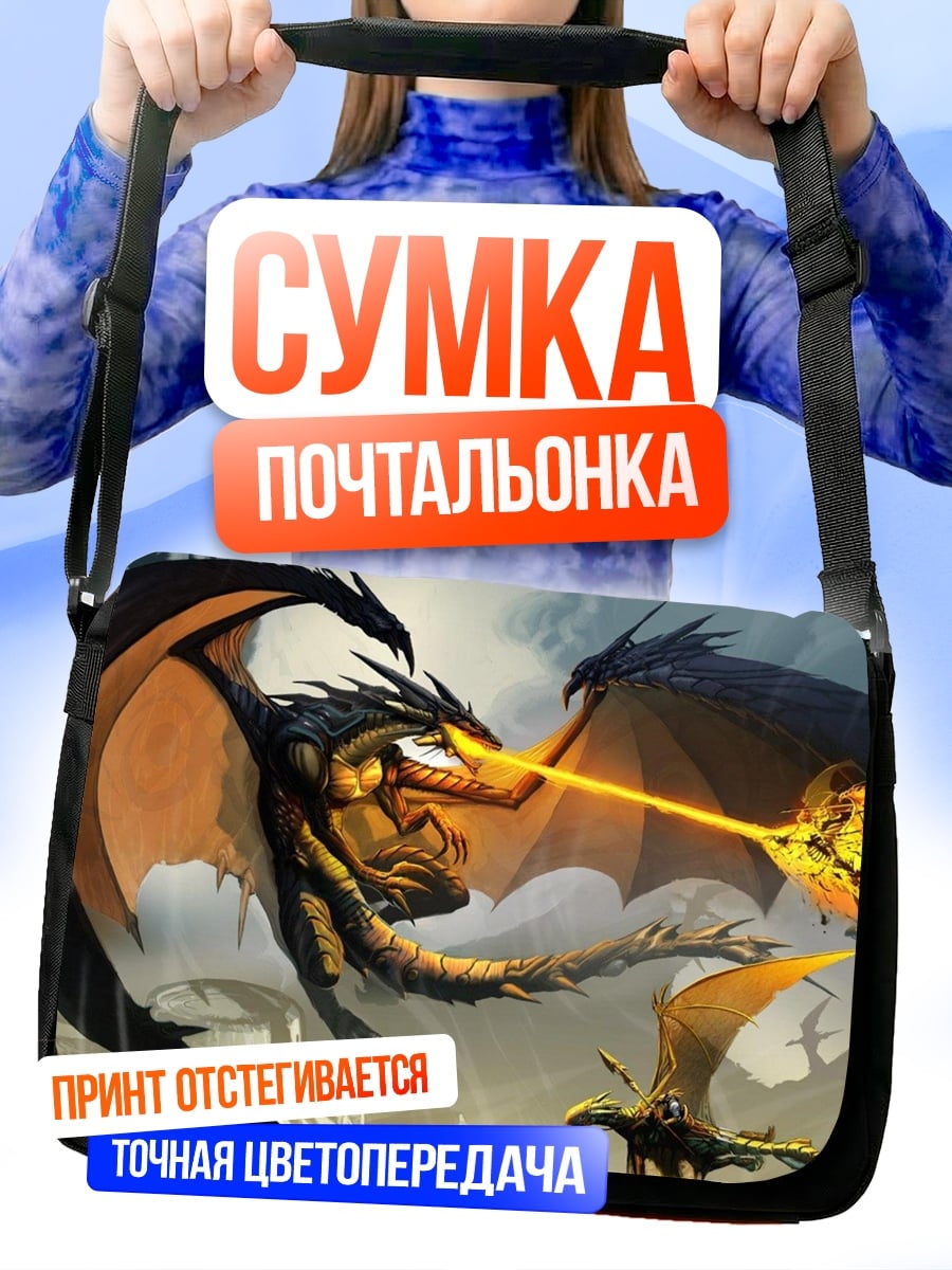 Сумка-почтальонка Огненный дракон