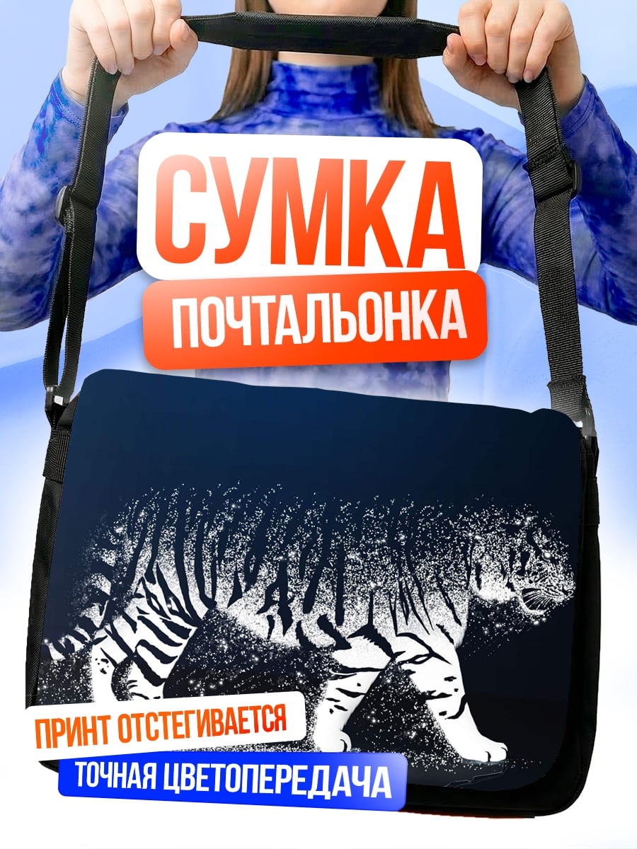 Сумка-почтальонка Силуэт тигра