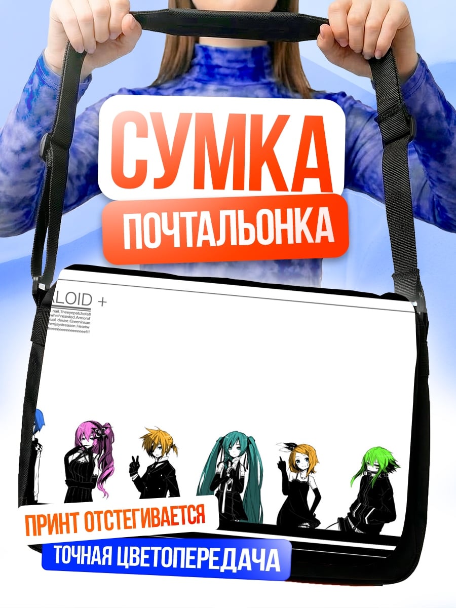 Сумка-почтальонка Вокалоиды
