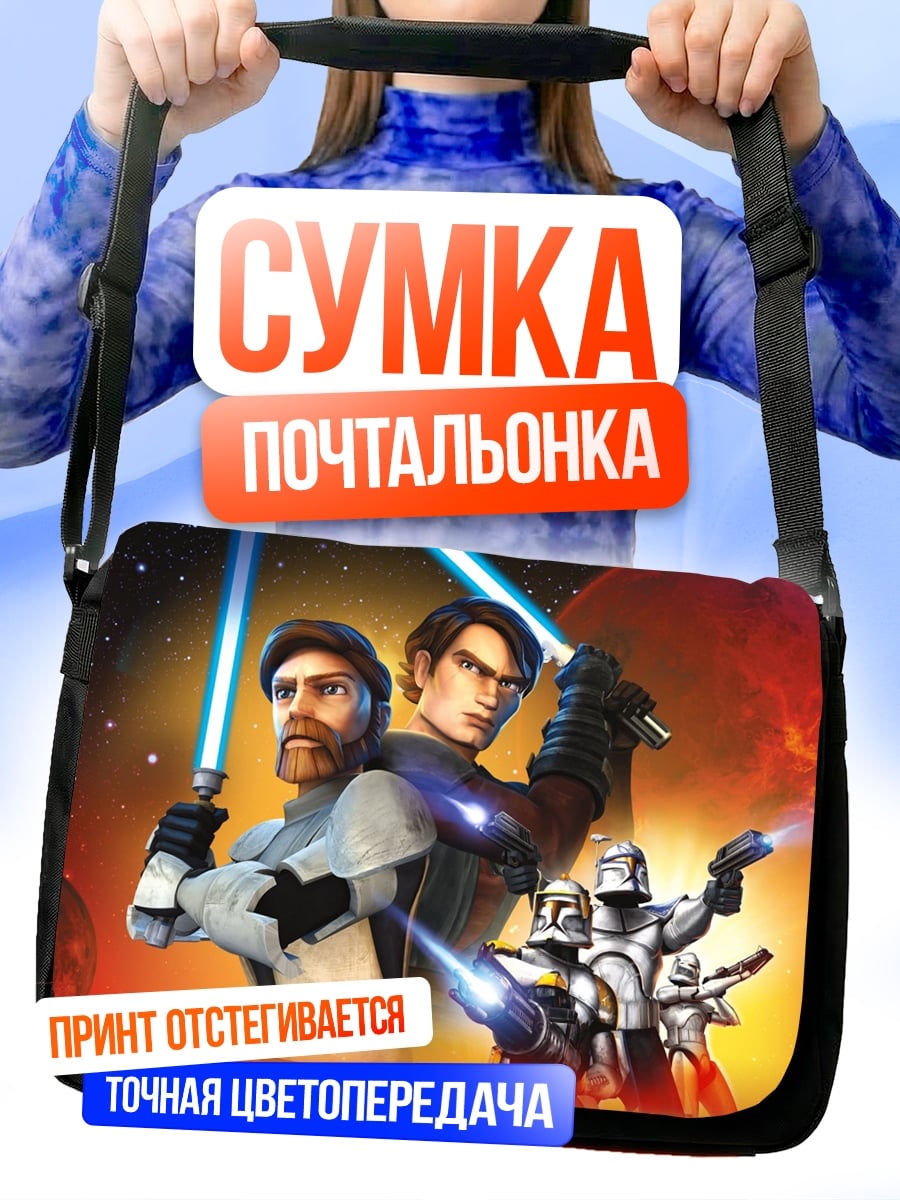 Сумка-почтальонка Джедаи Звёздных Войн