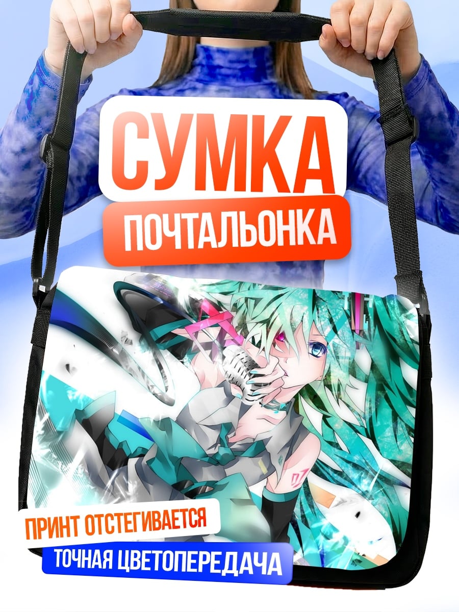 Сумка-почтальонка Мику футуристический образ