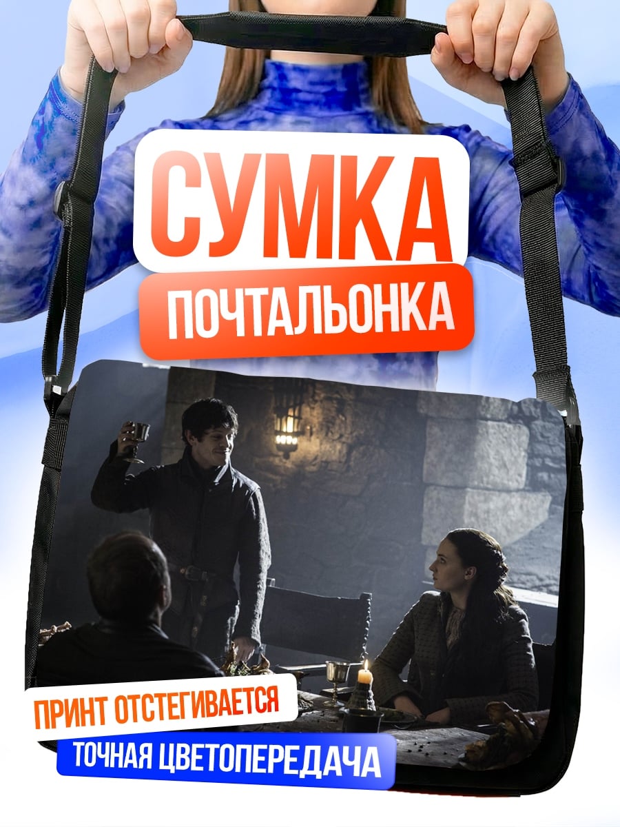 Сумка-почтальонка Игра престолов