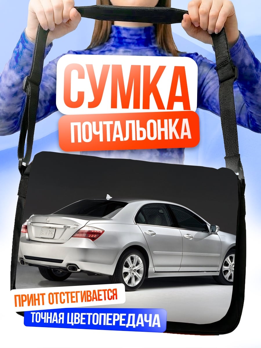 Сумка-почтальонка Серебристый седан