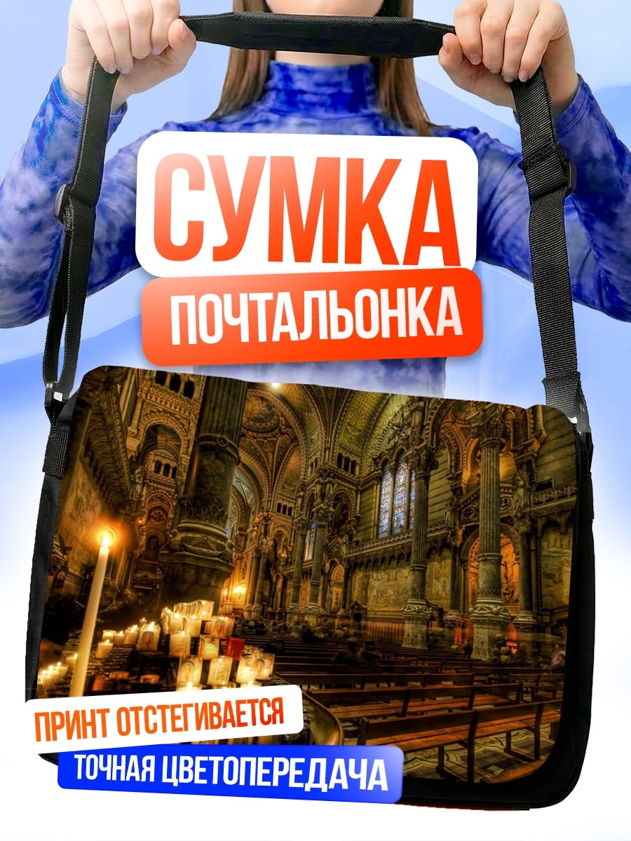 Сумка-почтальонка Свечи в соборе