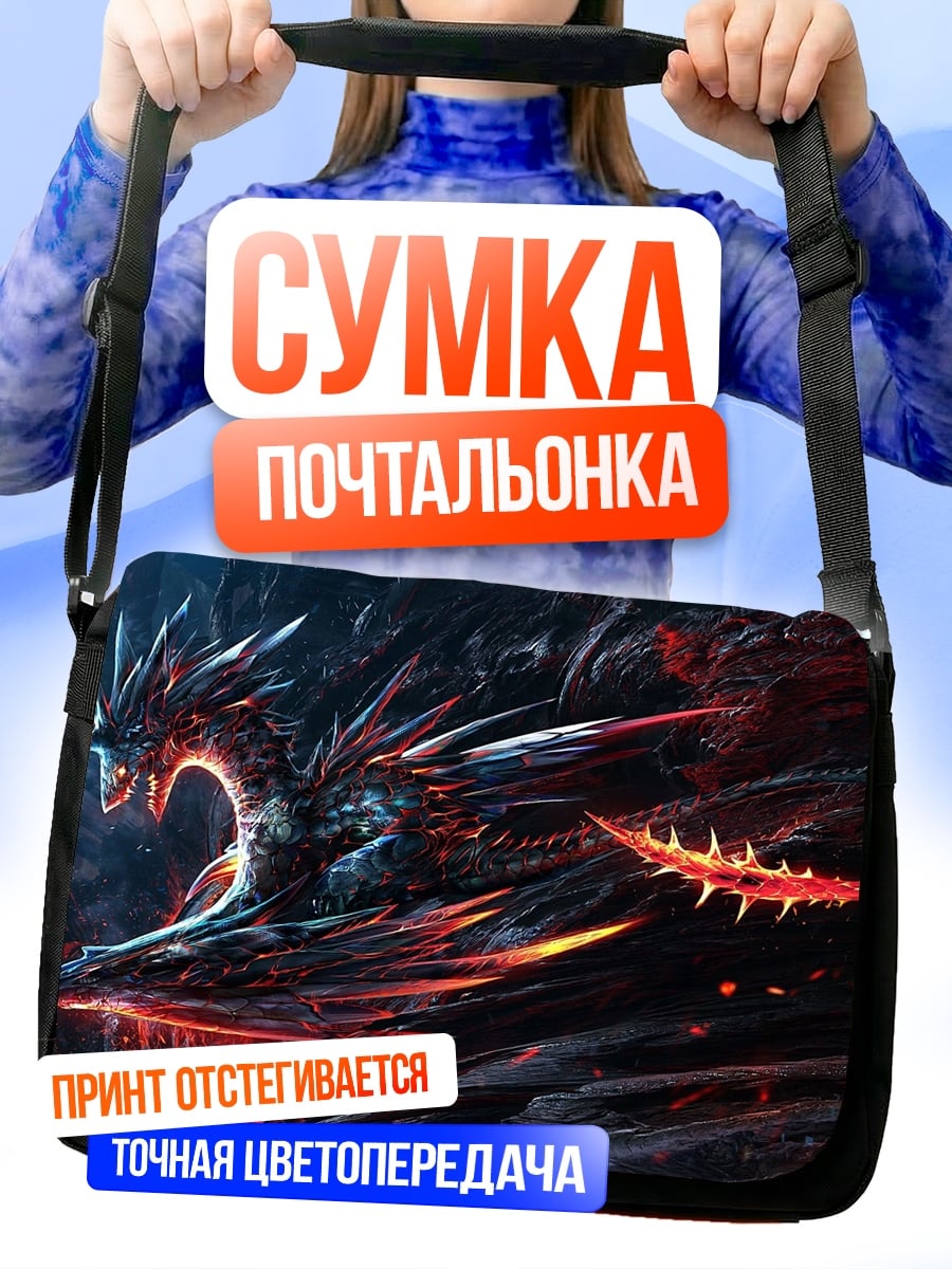 Сумка-почтальонка Огненный дракон