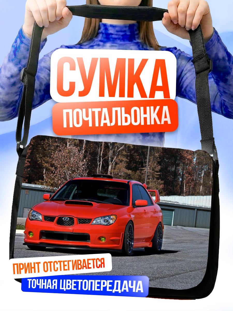 Сумка-почтальонка Красный спорткар