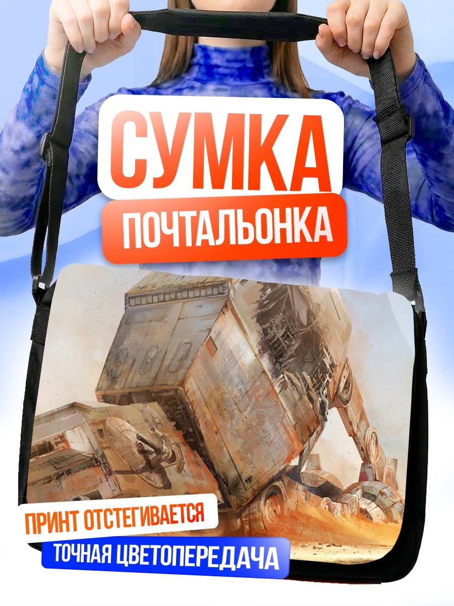 Сумка-почтальонка Разбитый корабль