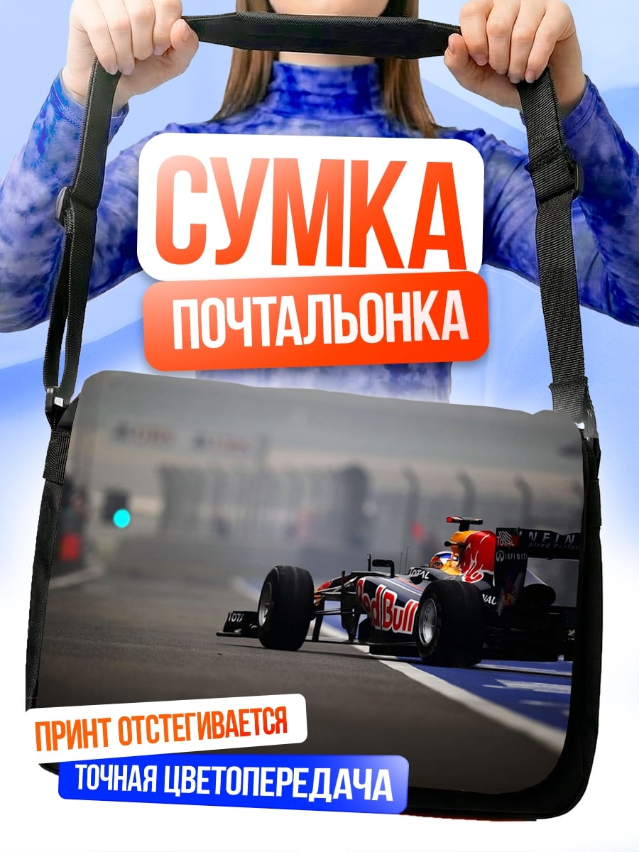 Сумка-почтальонка Гоночный болид