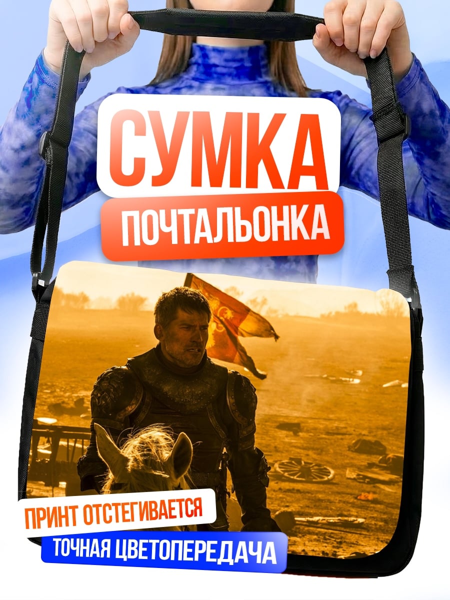 Сумка-почтальонка Рыцарь на коне