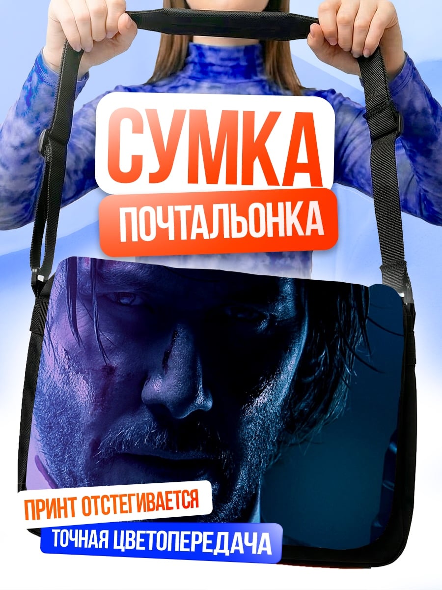 Сумка-почтальонка Джон Уик