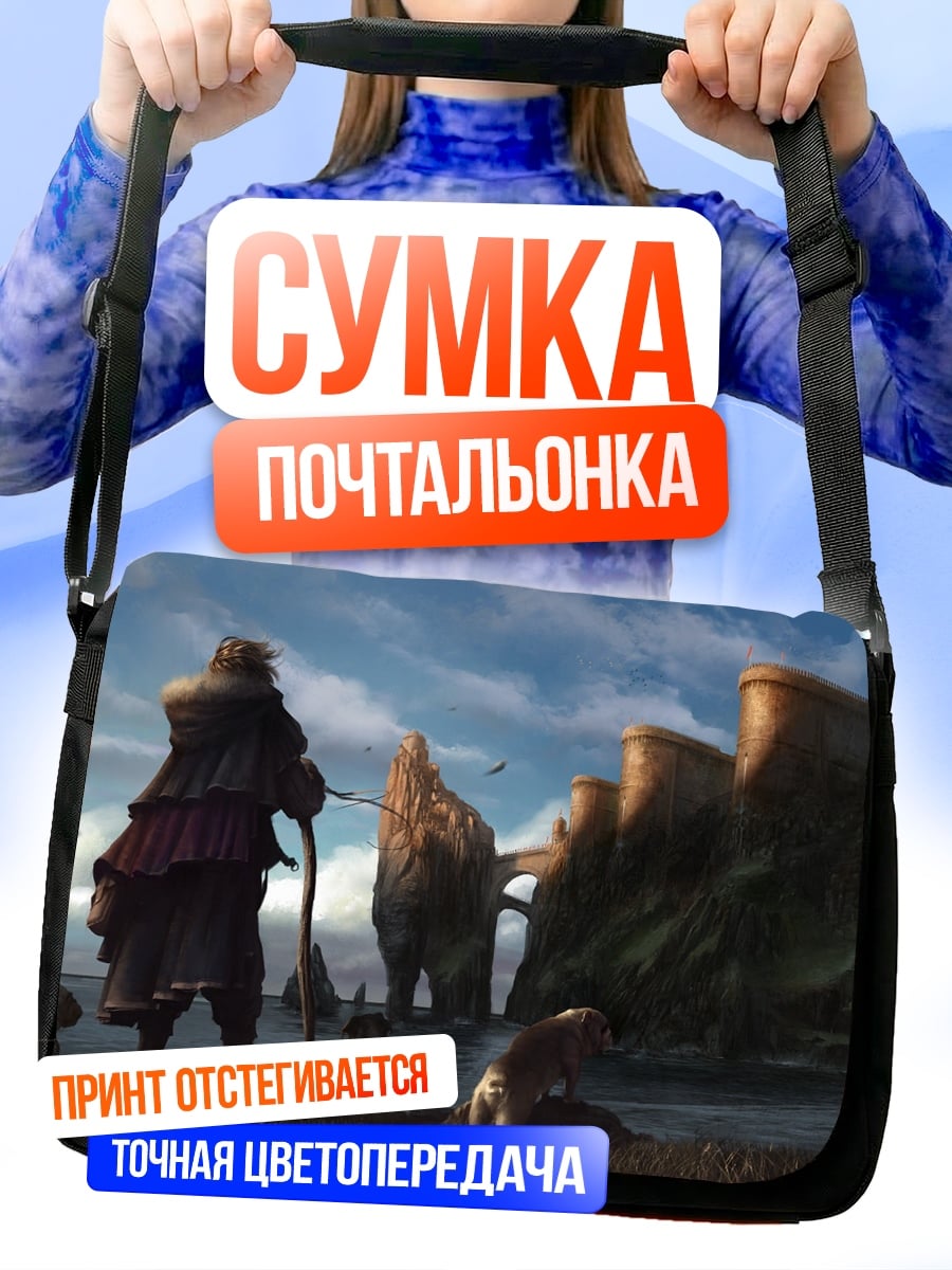 Сумка-почтальонка Путешественник в сказочном мире