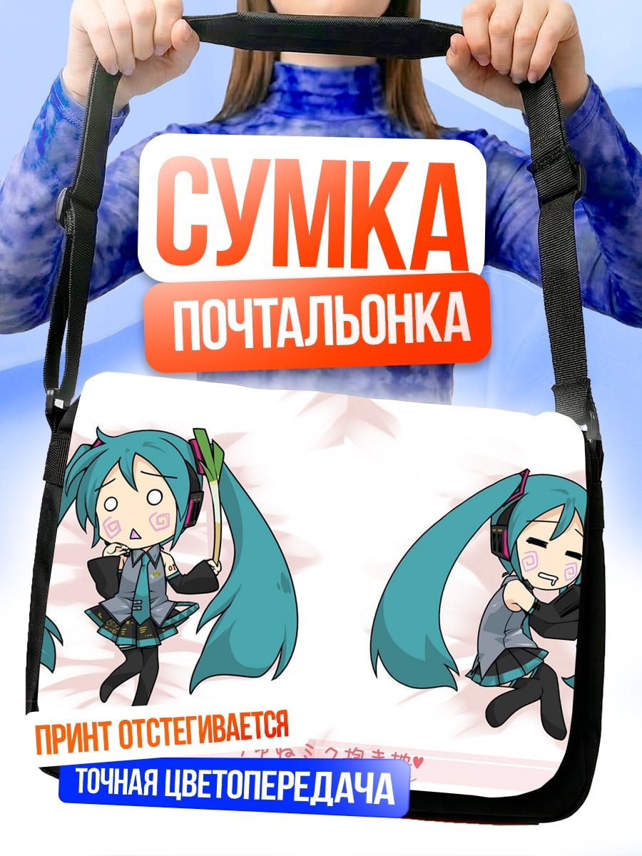 Сумка-почтальонка Милые чиби Мику
