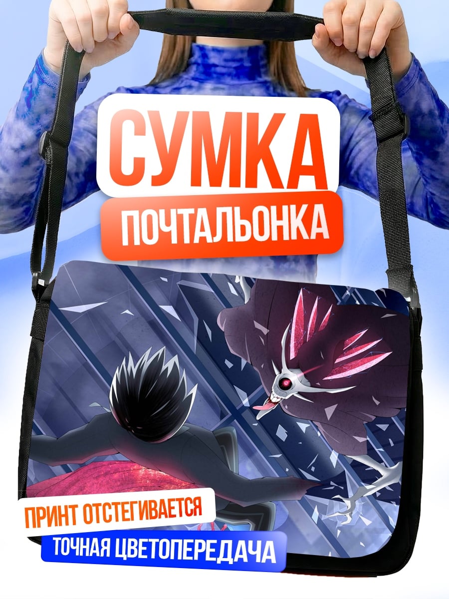 Сумка-почтальонка Битва с монстром